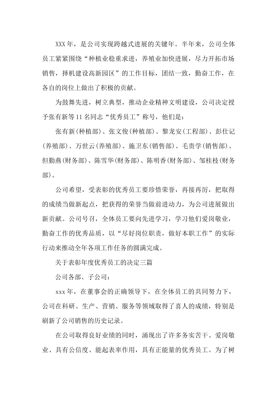 关于表彰年度优秀员工的决定三篇_第2页