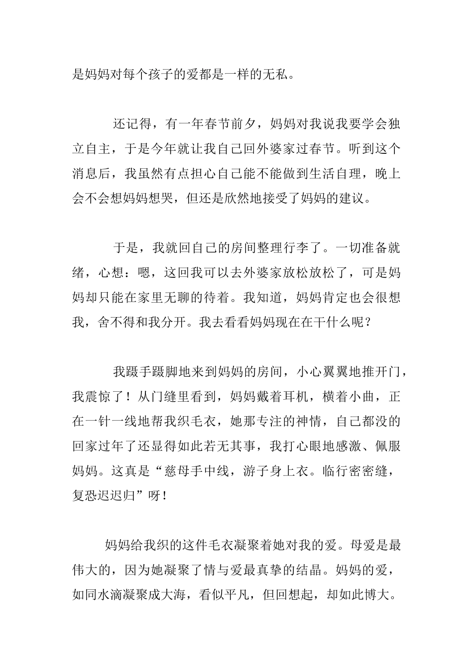 关于表现母爱的一本书读后感小学作文_第2页