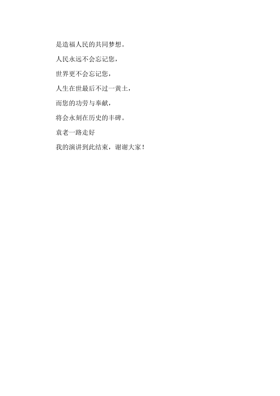 关于袁隆平、吴孟超的演讲稿_第3页