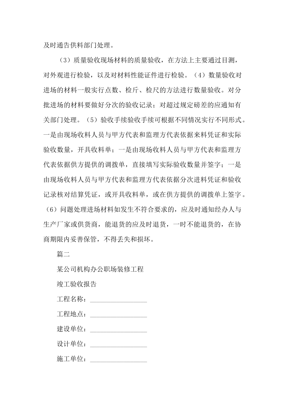 关于装修验收工作报告_第2页