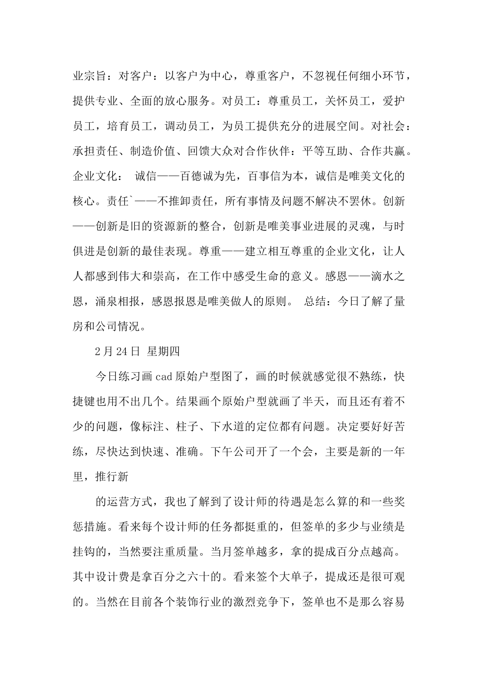 关于装饰实习日记3篇_第2页