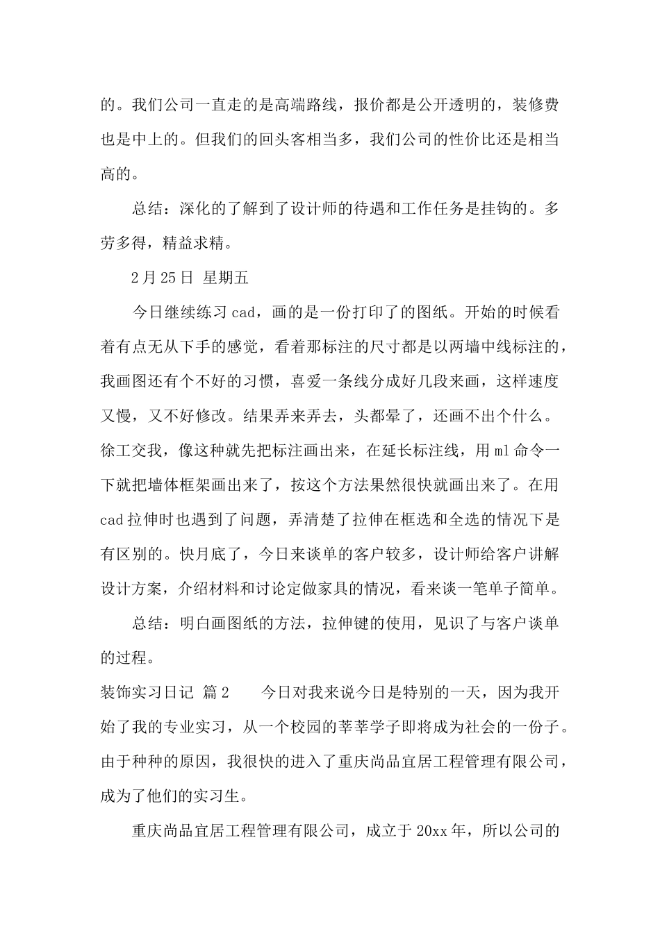 关于装饰实习日记3篇_第3页