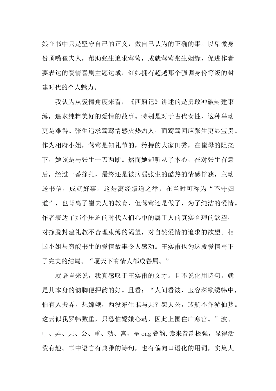 关于西厢记读书心得600字5篇_第2页