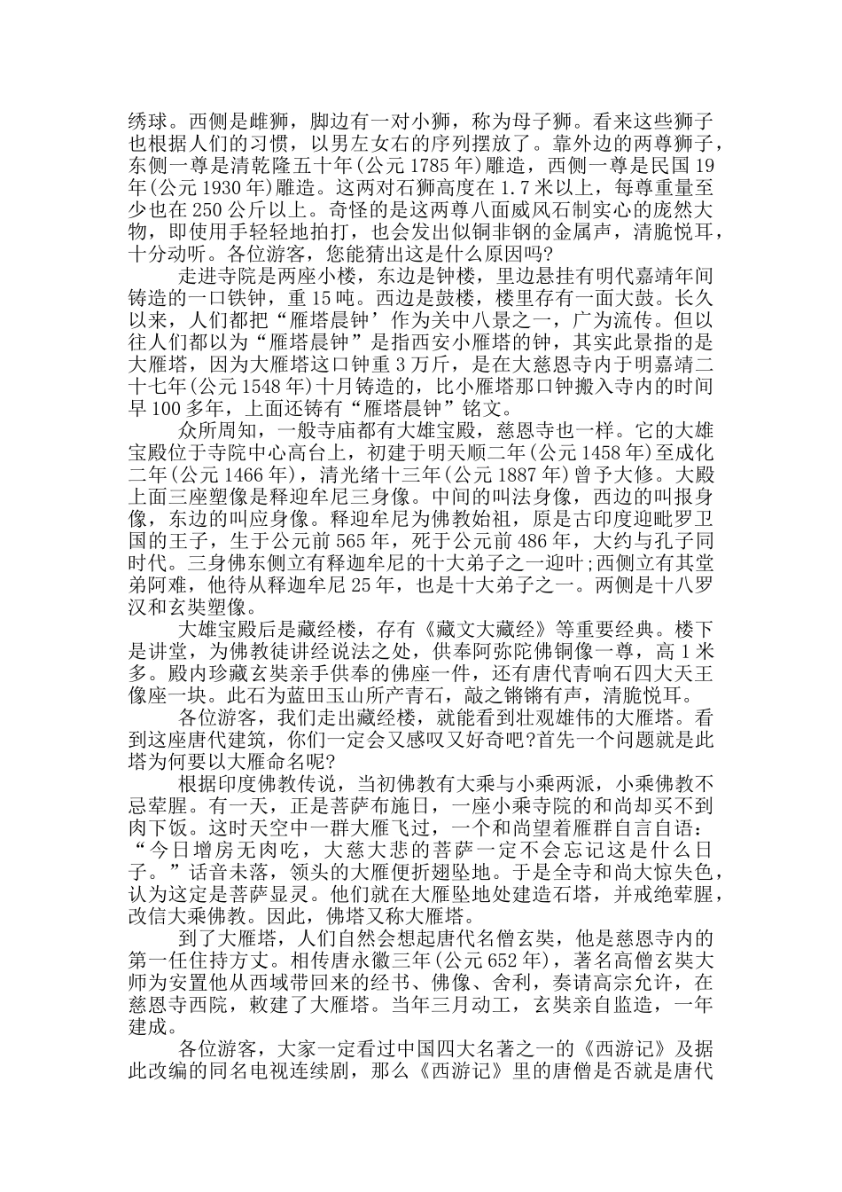 关于西安的简介导游词_第2页