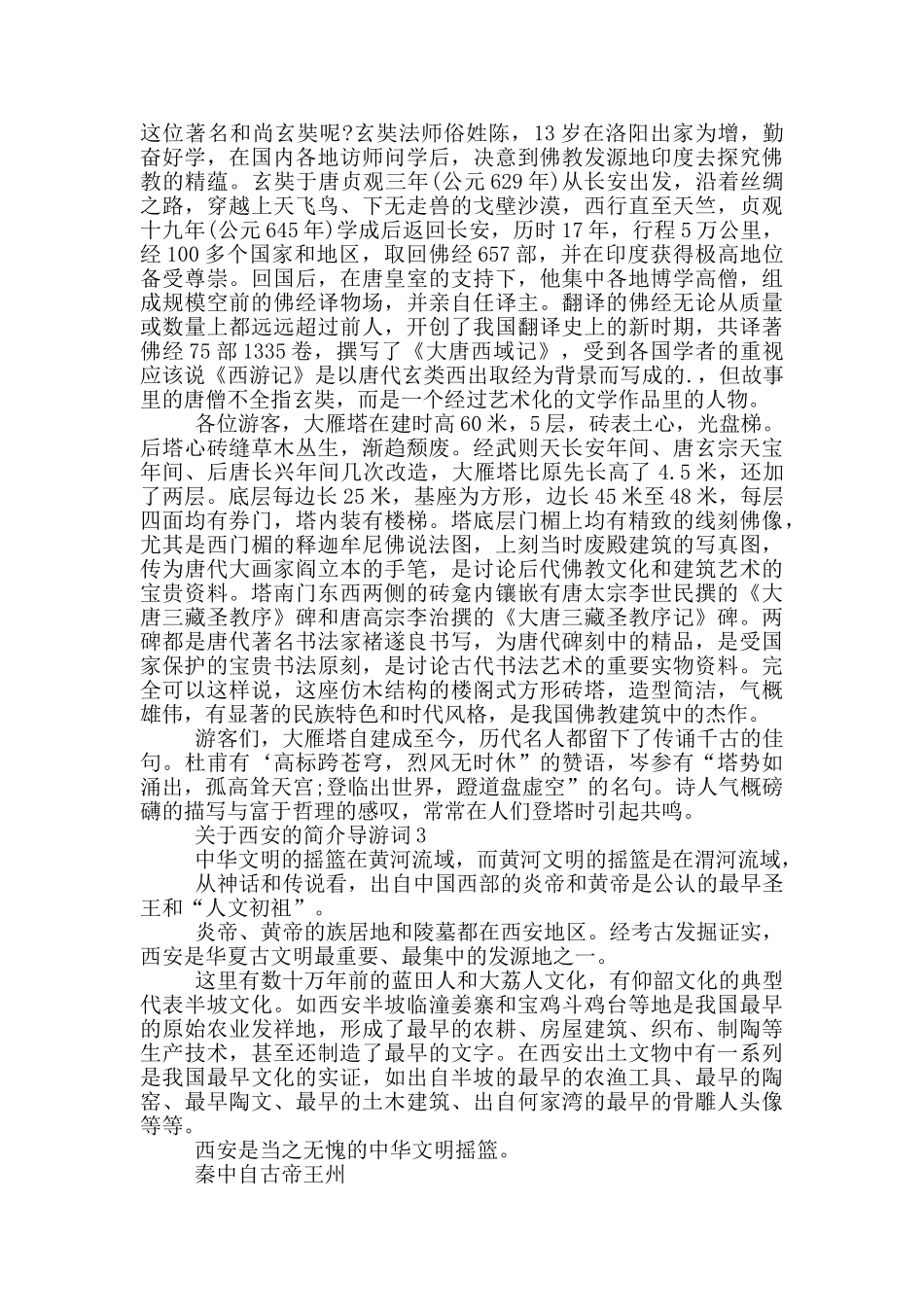 关于西安的简介导游词_第3页