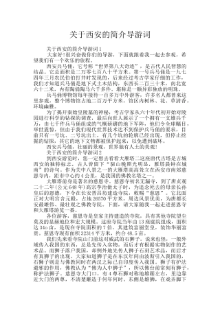 关于西安的简介导游词
