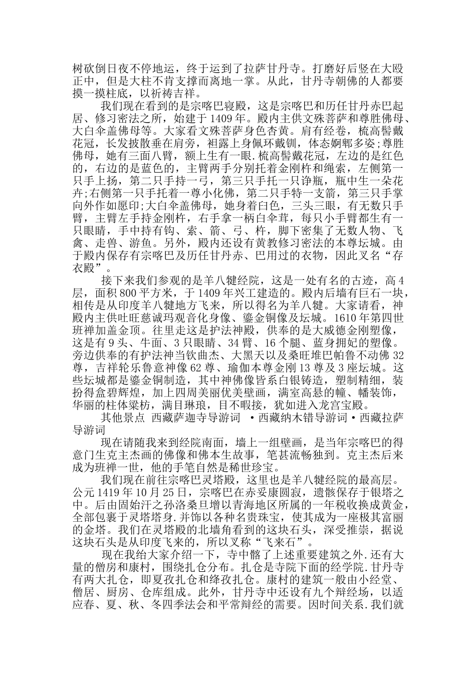 关于西藏的导游词_第2页