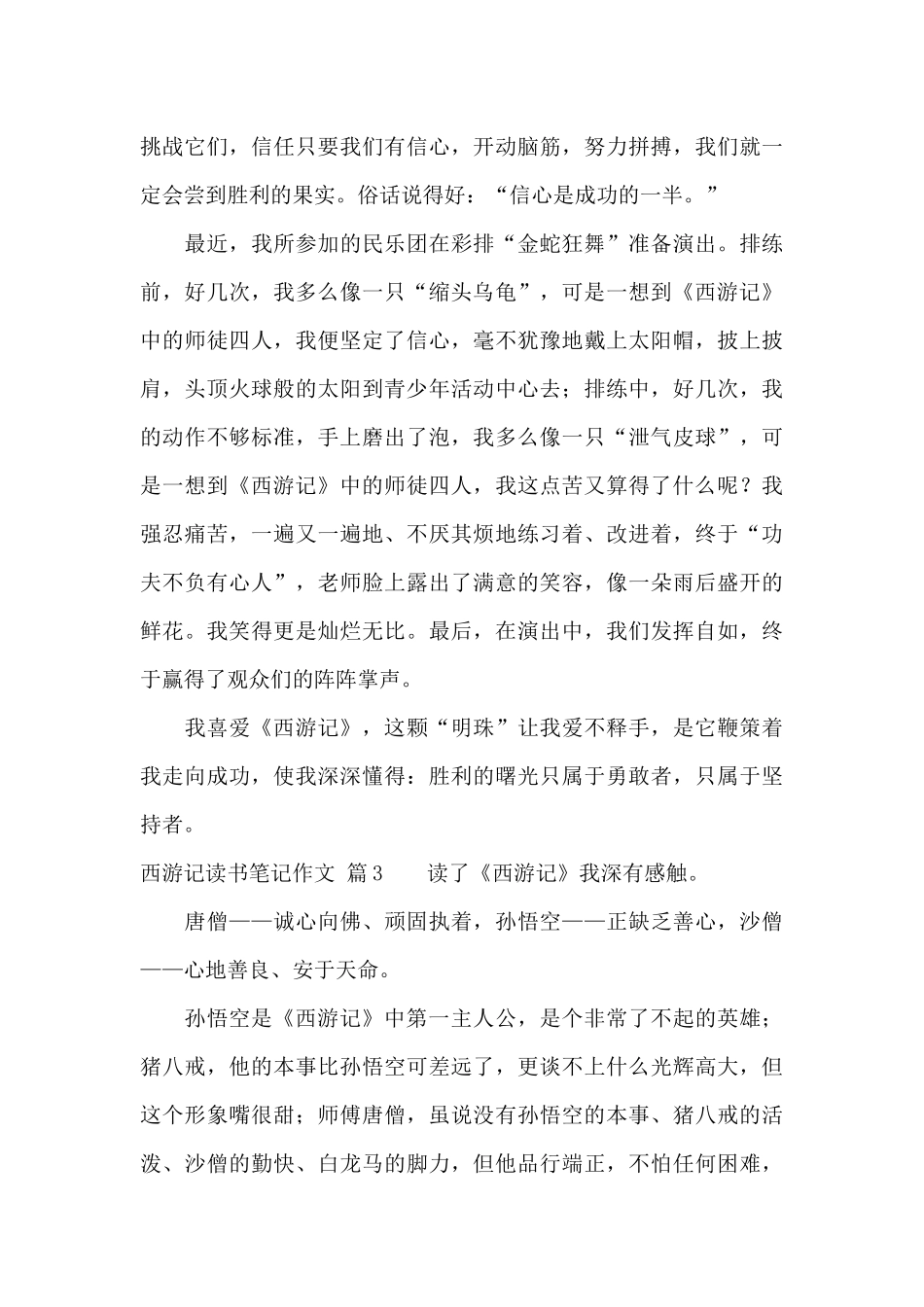 关于西游记读书笔记作文汇编五篇_第3页