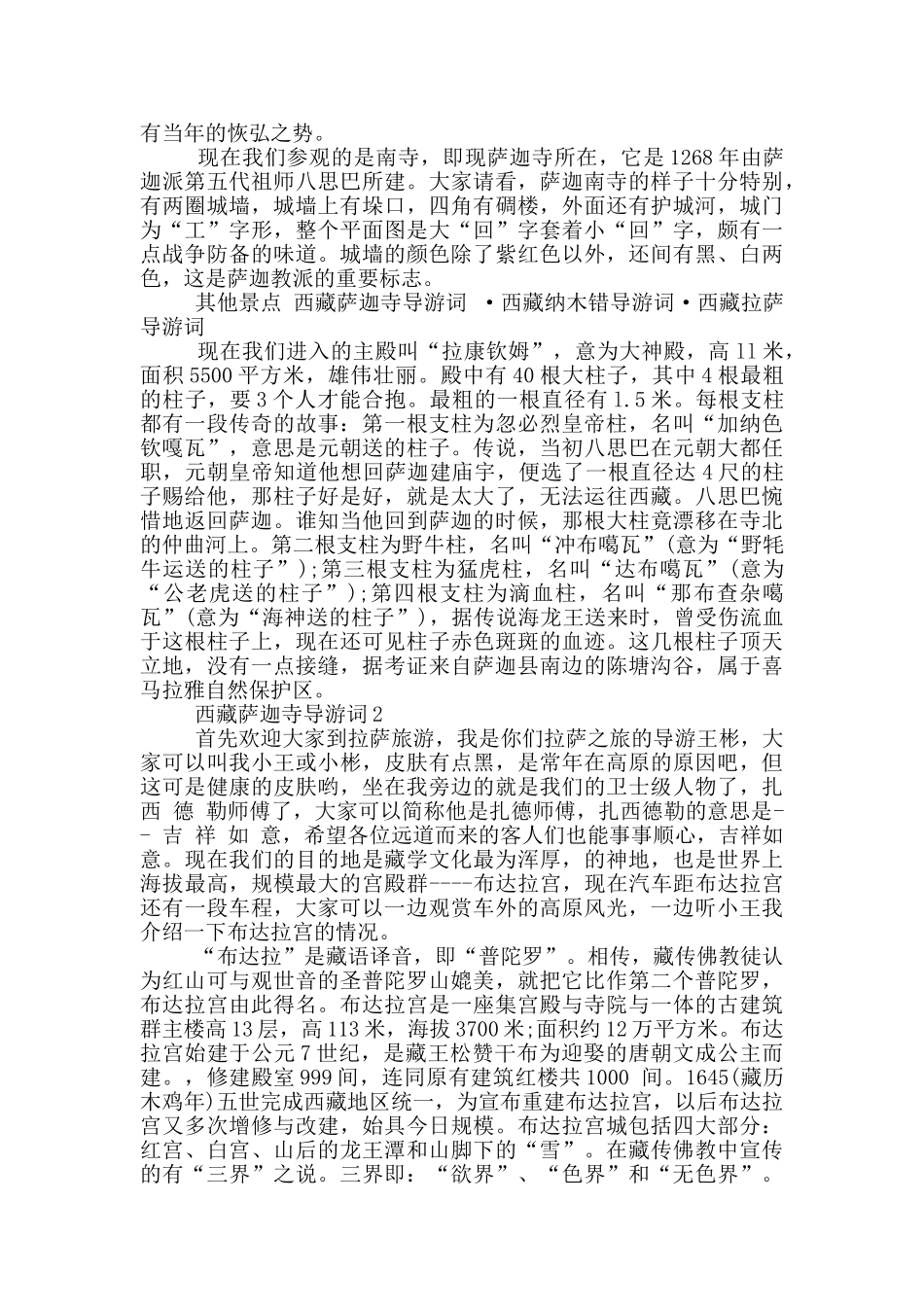 关于西藏萨迦寺导游词_第2页