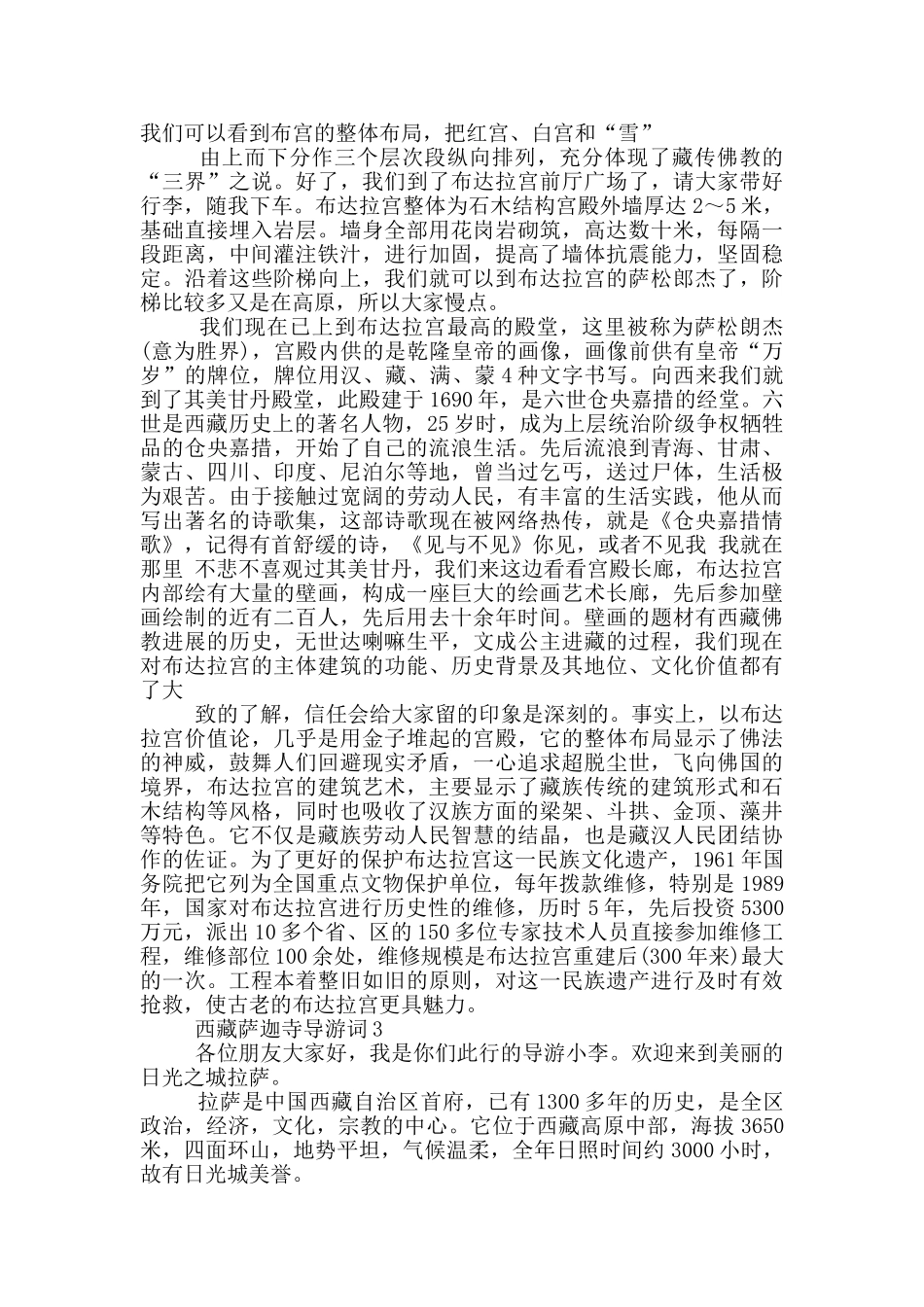 关于西藏萨迦寺导游词_第3页