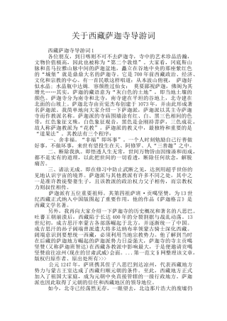 关于西藏萨迦寺导游词