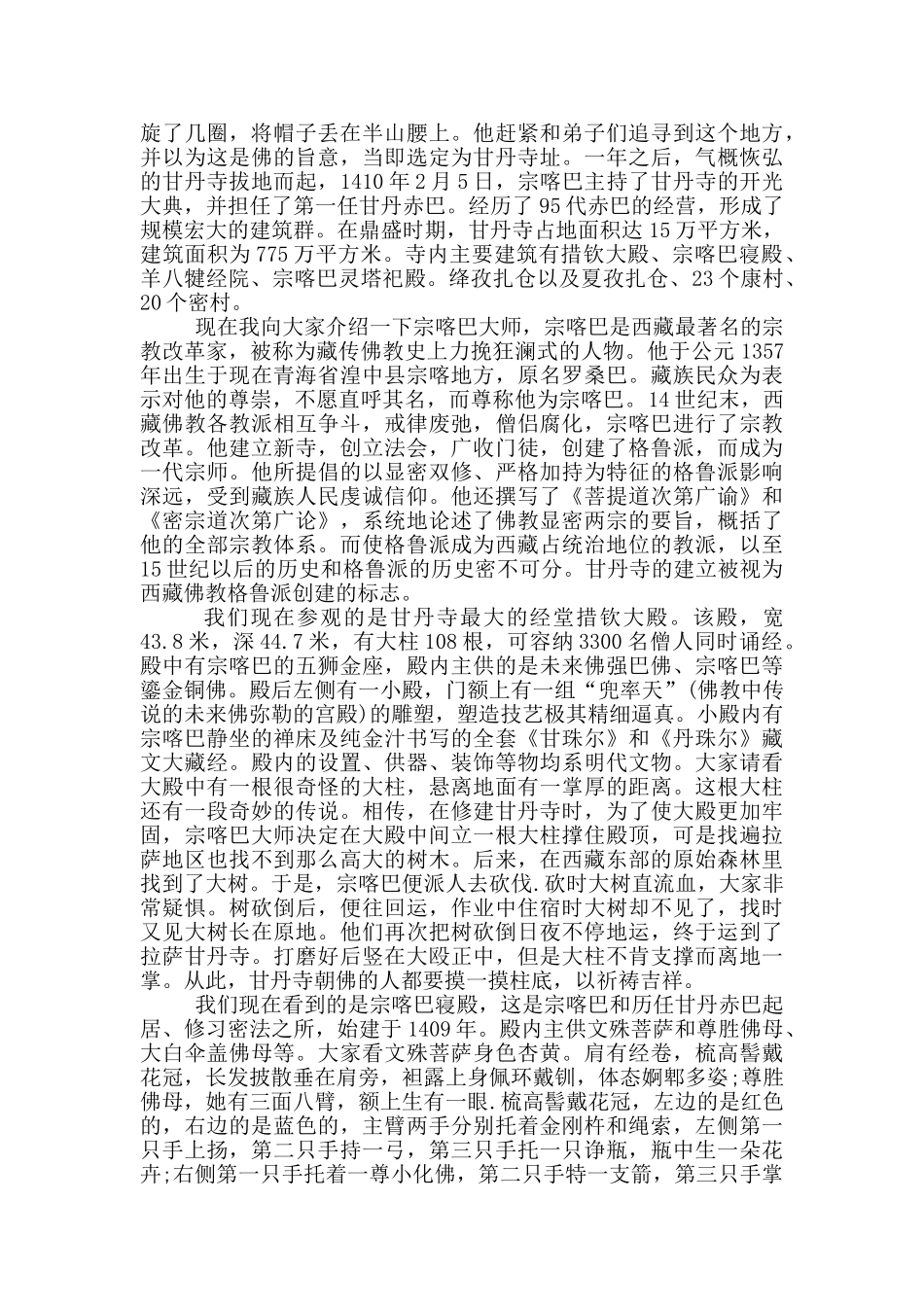 关于西藏的景点导游词合集_第3页