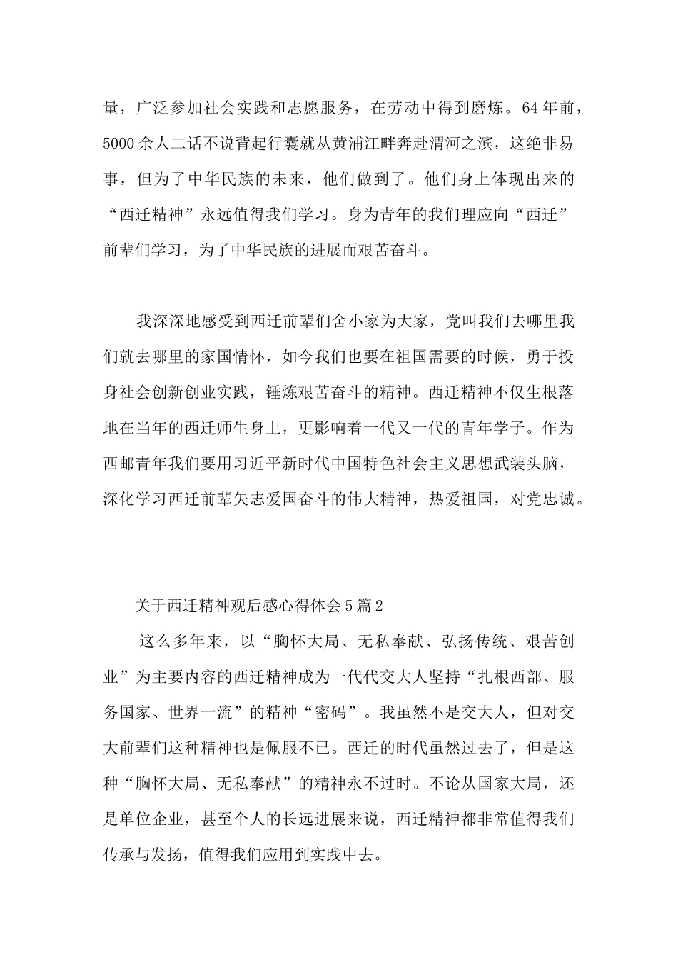 关于西迁精神观后感心得体会5篇_第2页
