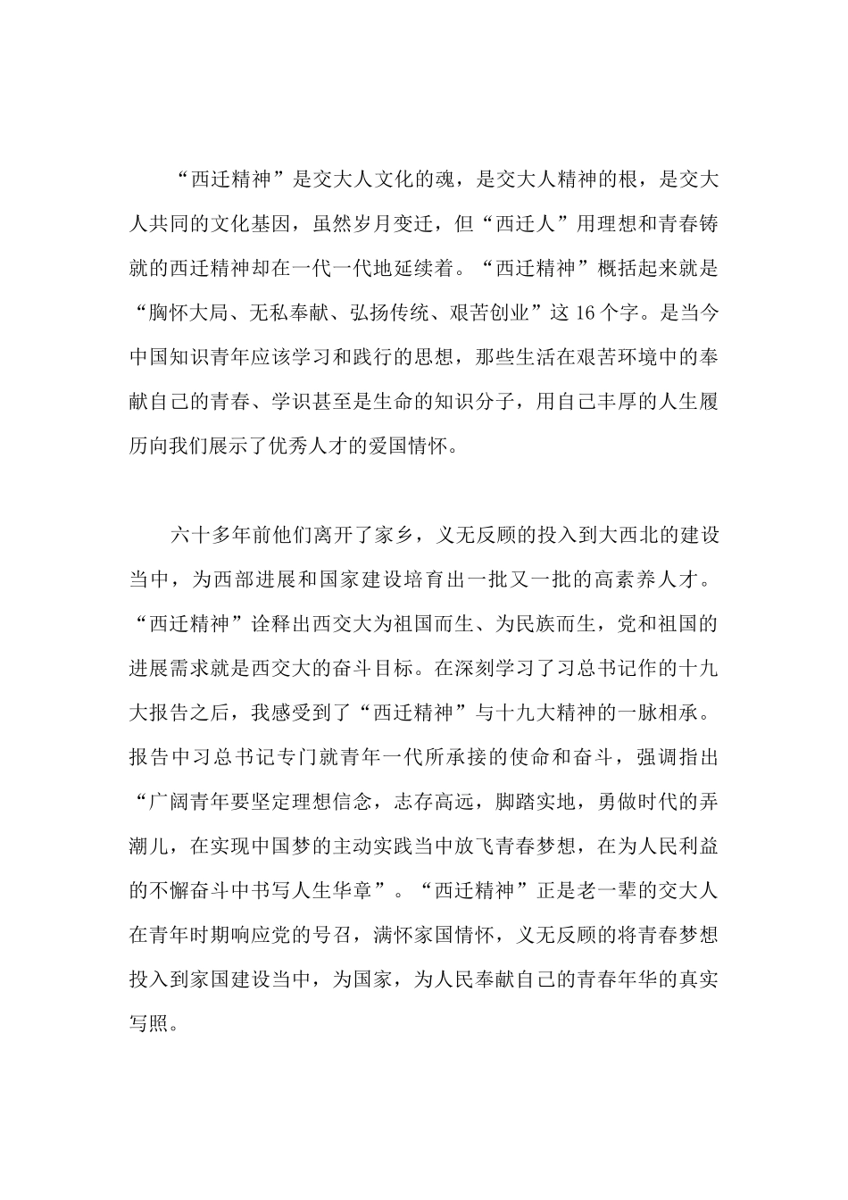 关于西迁精神观后感心得体会5篇_第3页