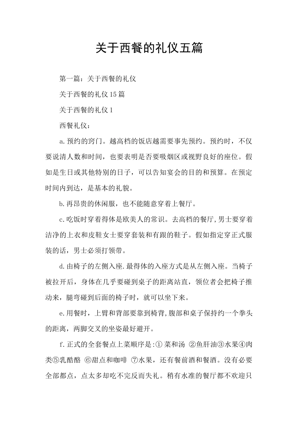 关于西餐的礼仪五篇_第1页
