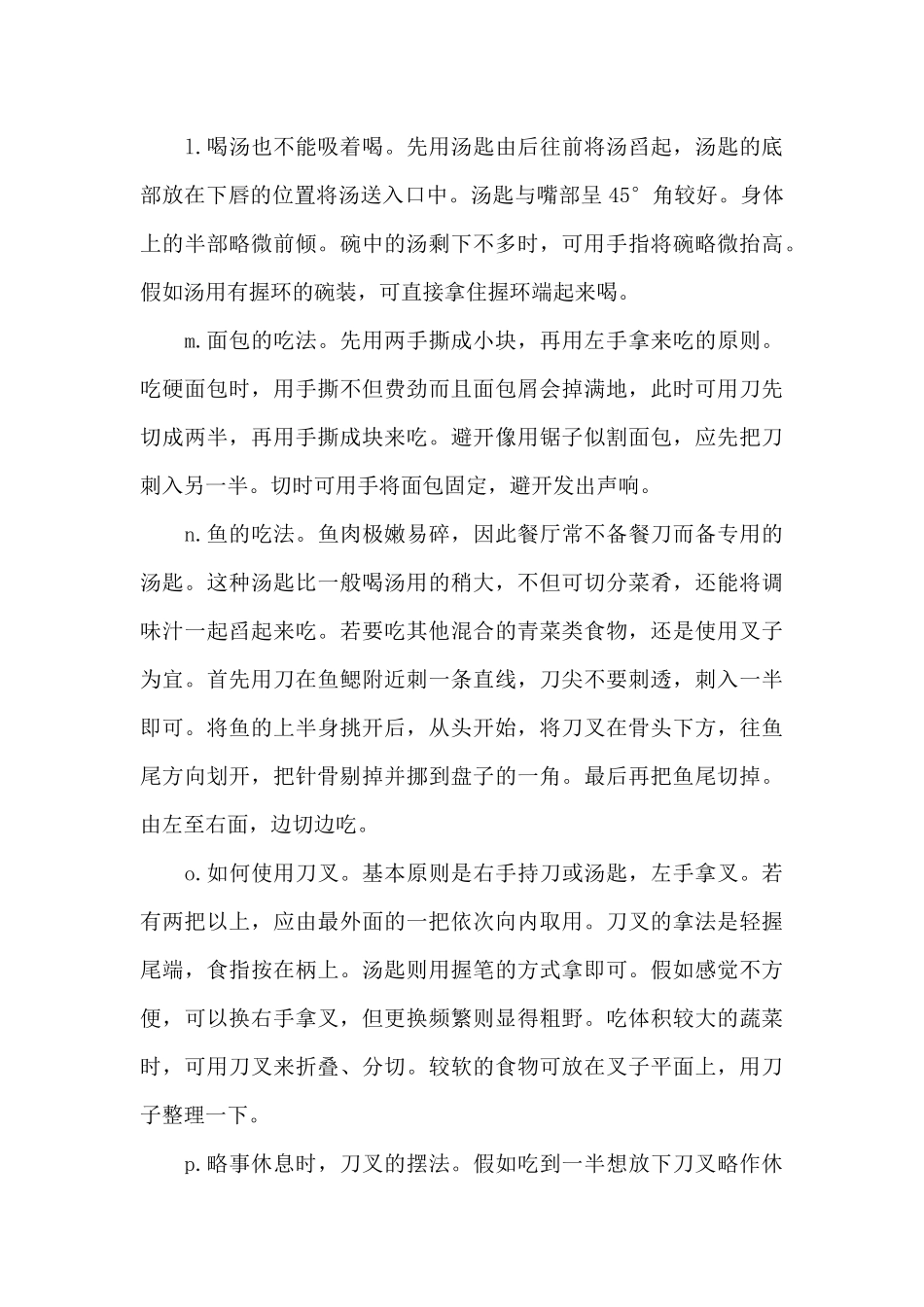 关于西餐的礼仪五篇_第3页
