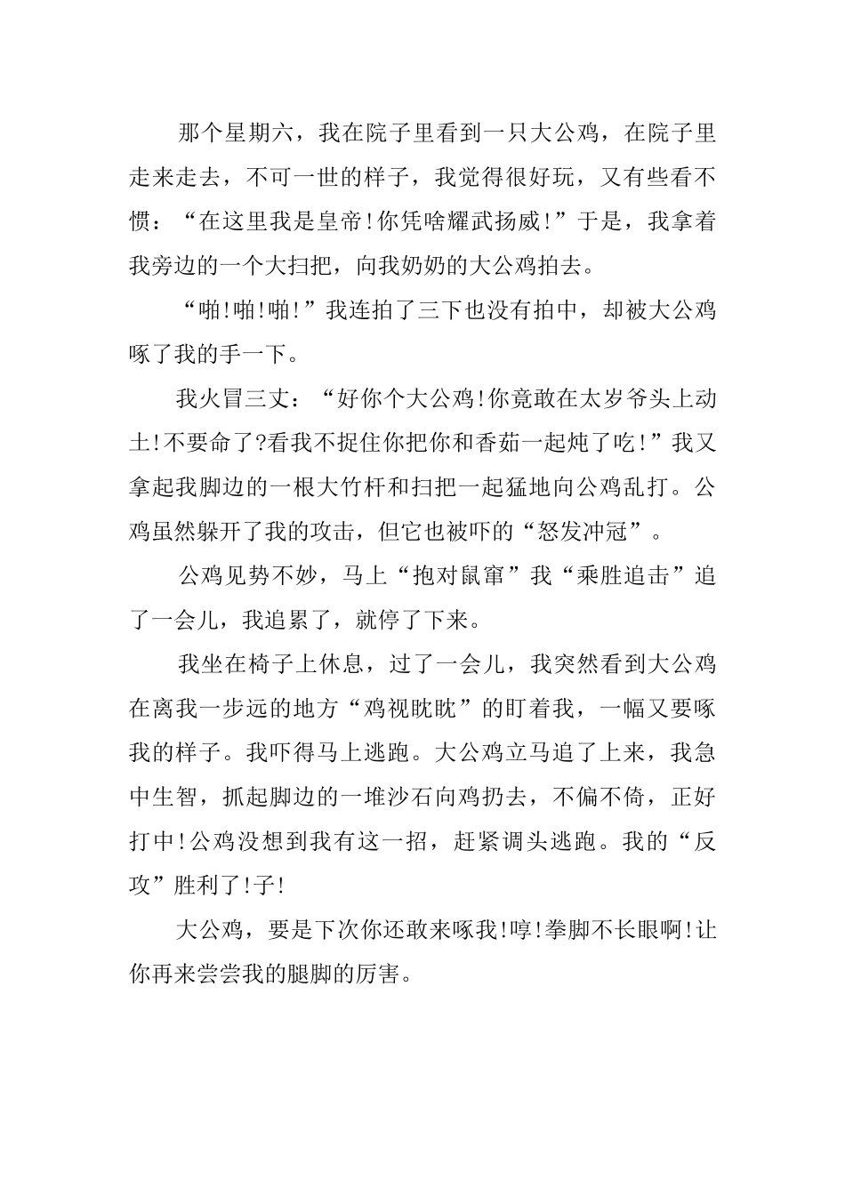 关于见闻日记范文大全_第3页