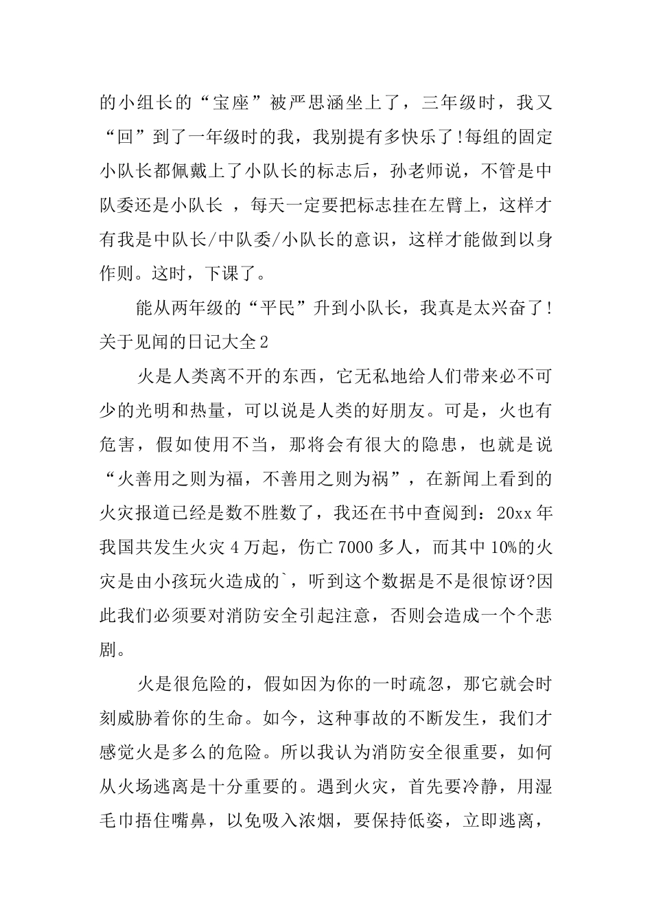 关于见闻的日记大全_第2页