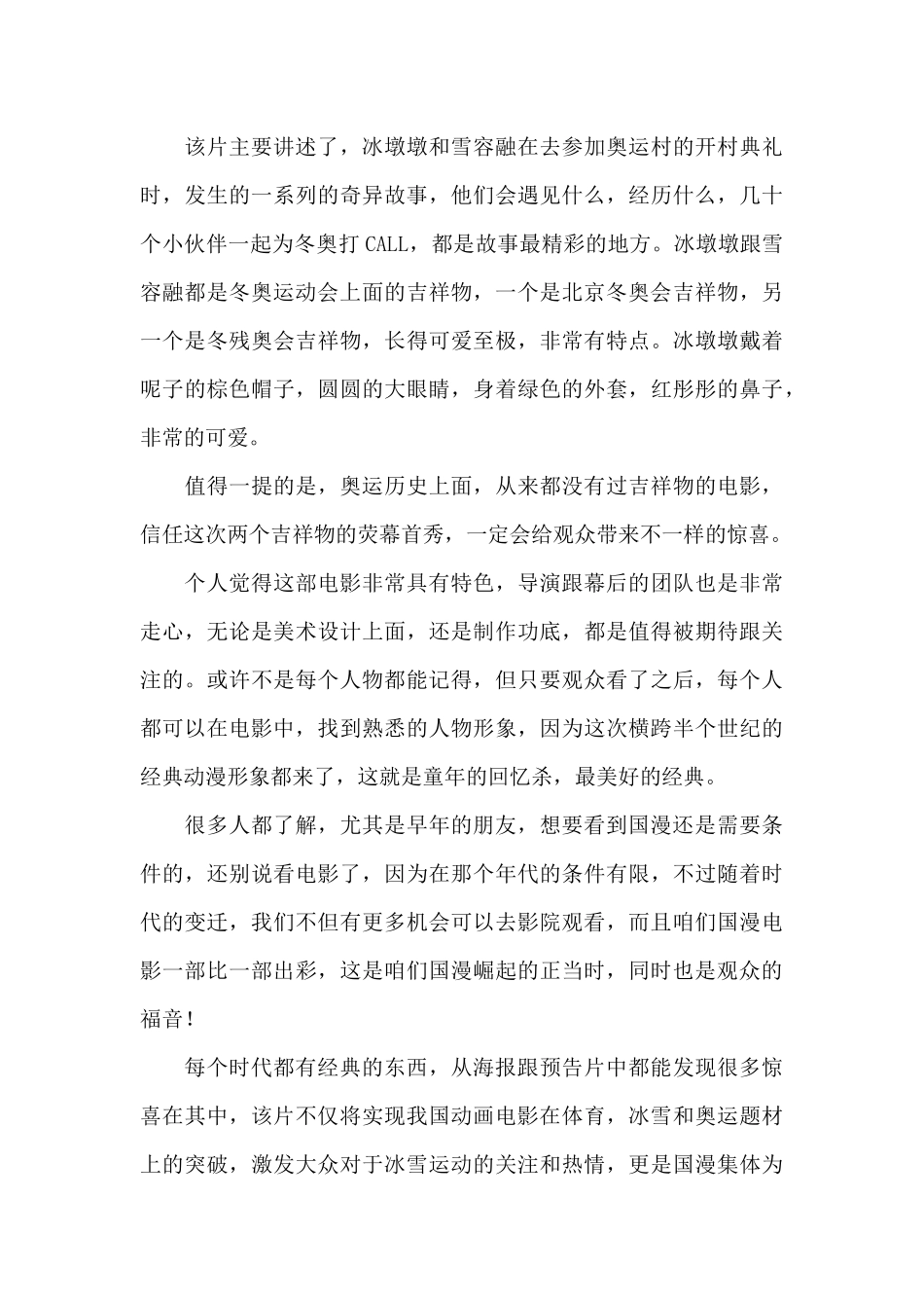 关于观看2024年北京冬奥会开幕式的观后感范文3篇_第2页