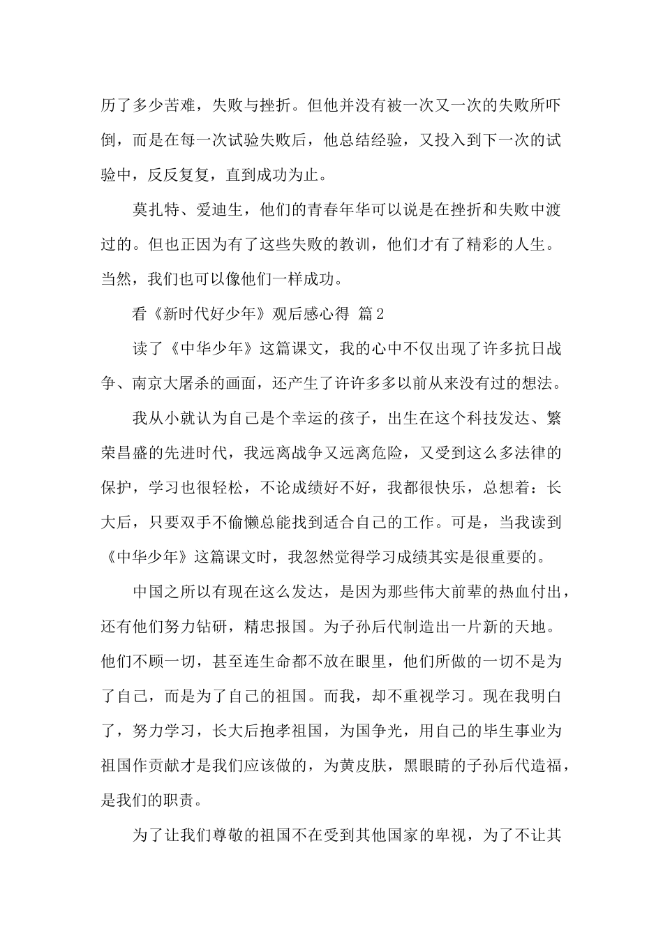 关于观看《新时代好少年》观后感心得实用范文3篇_第2页