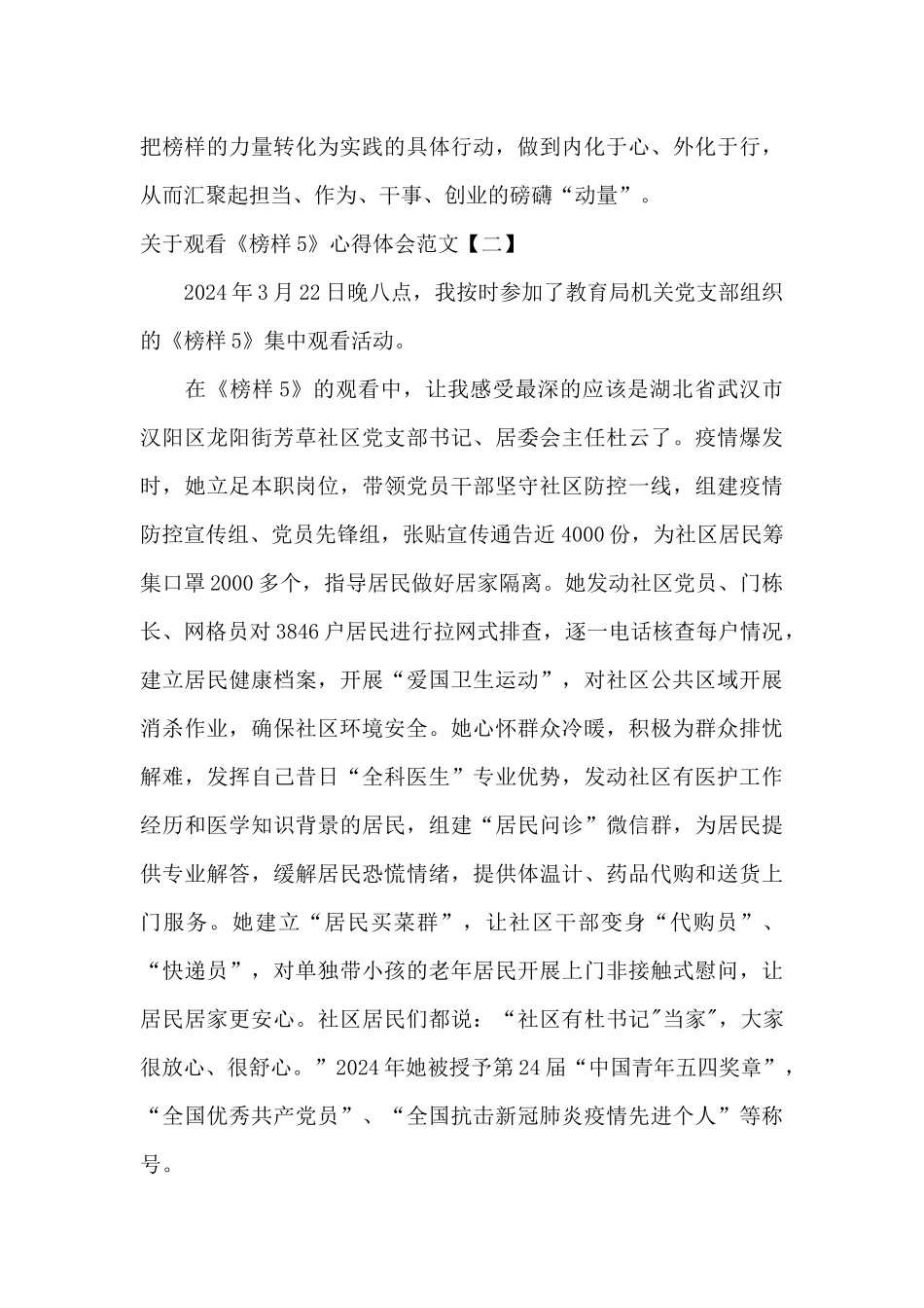 关于观看《榜样5》心得体会范文_第3页