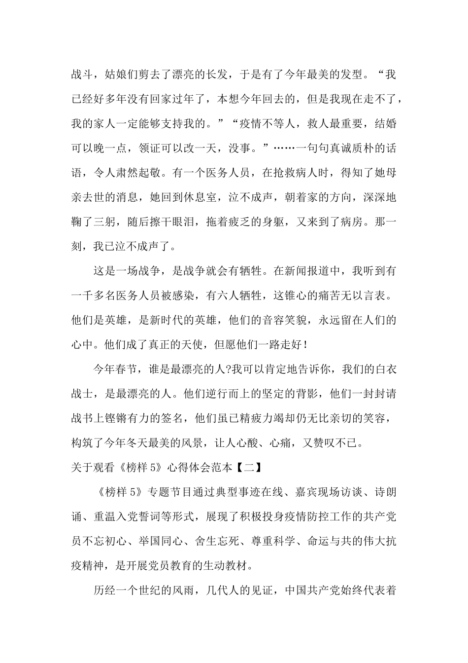 关于观看《榜样5》心得体会范本_第2页