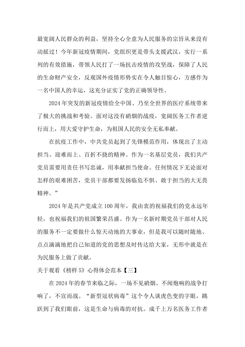 关于观看《榜样5》心得体会范本_第3页