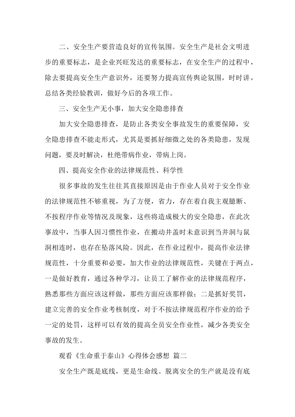 关于观看《生命重于泰山》心得体会感想经典范文五篇_第2页