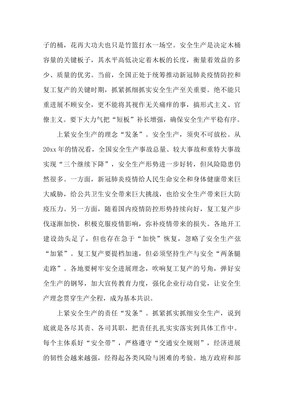 关于观看《生命重于泰山》心得体会感想经典范文五篇_第3页