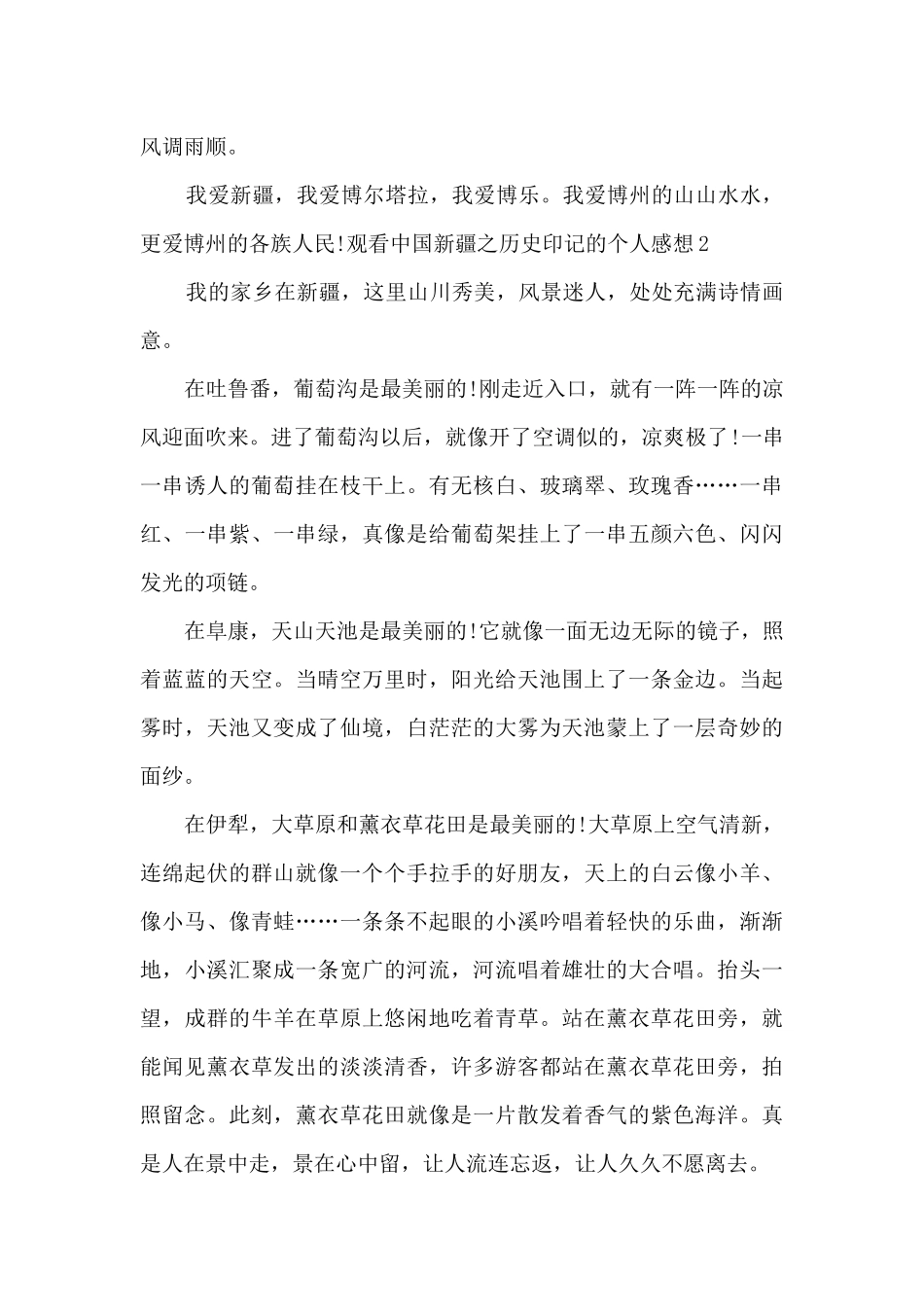 关于观看中国新疆之历史印记的个人感想_第2页