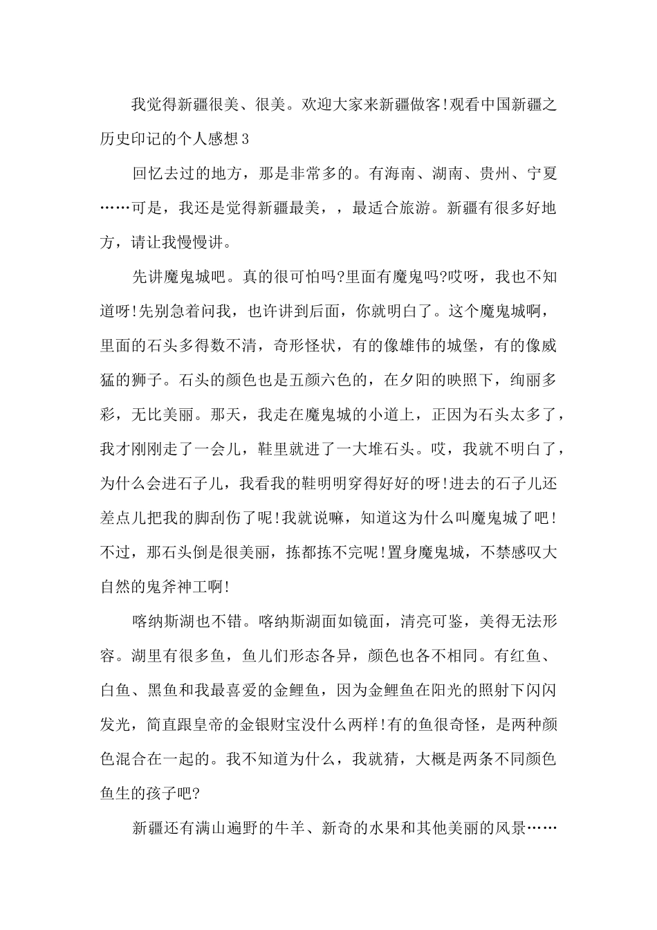 关于观看中国新疆之历史印记的个人感想_第3页