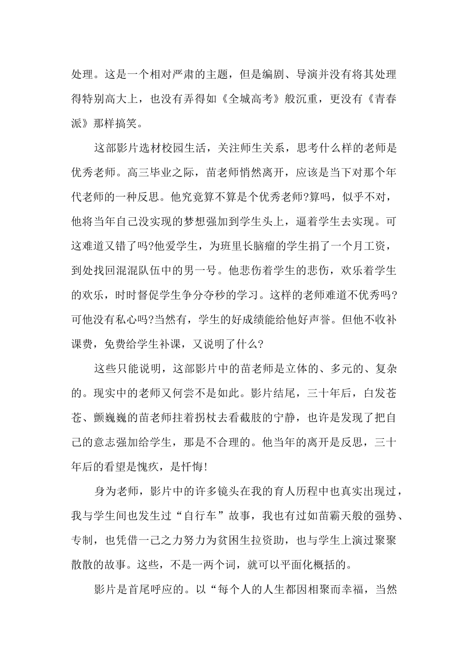 关于观看电影的个人心得体会范文6篇_第2页