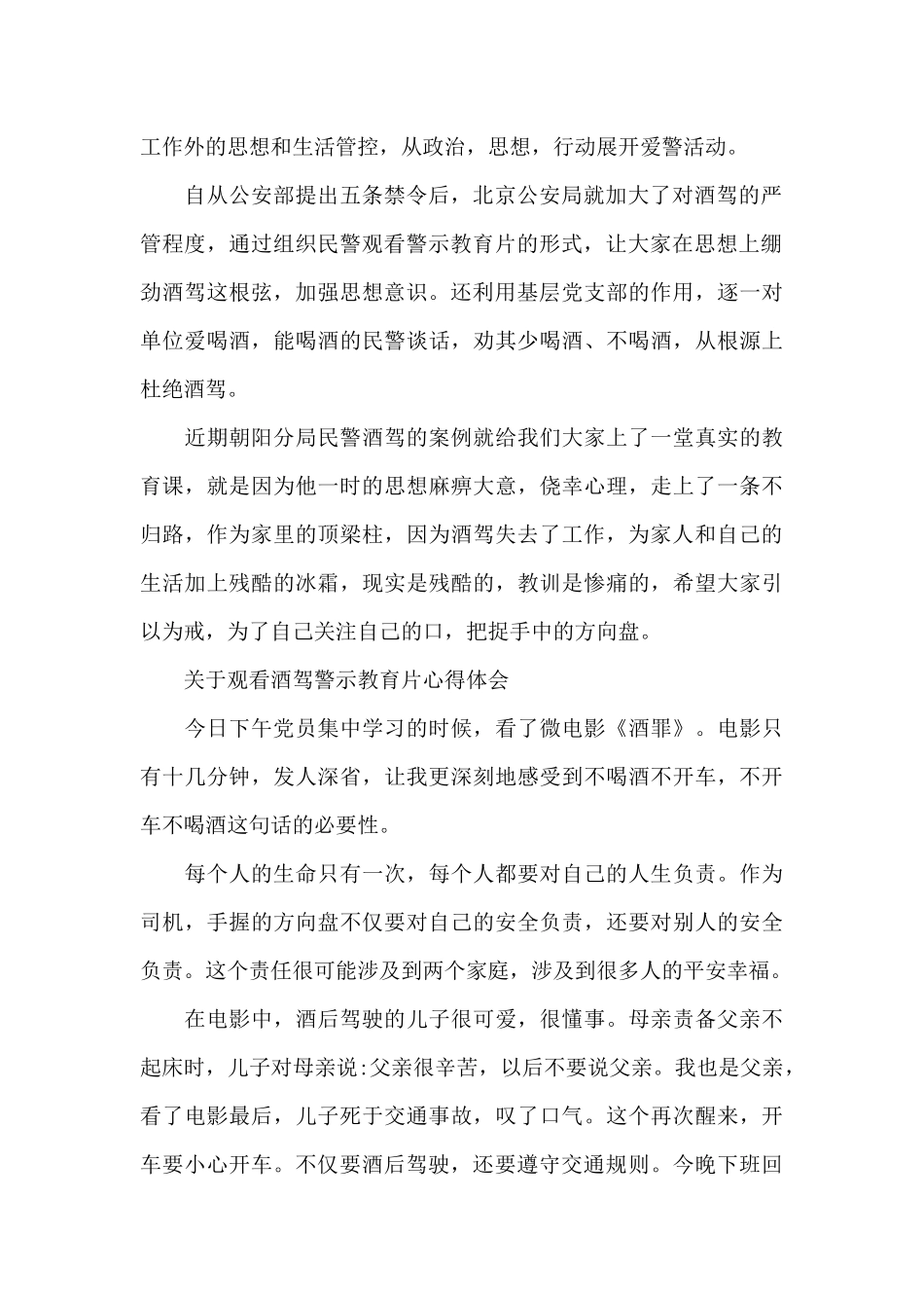 关于观看酒驾警示教育片心得体会_第2页