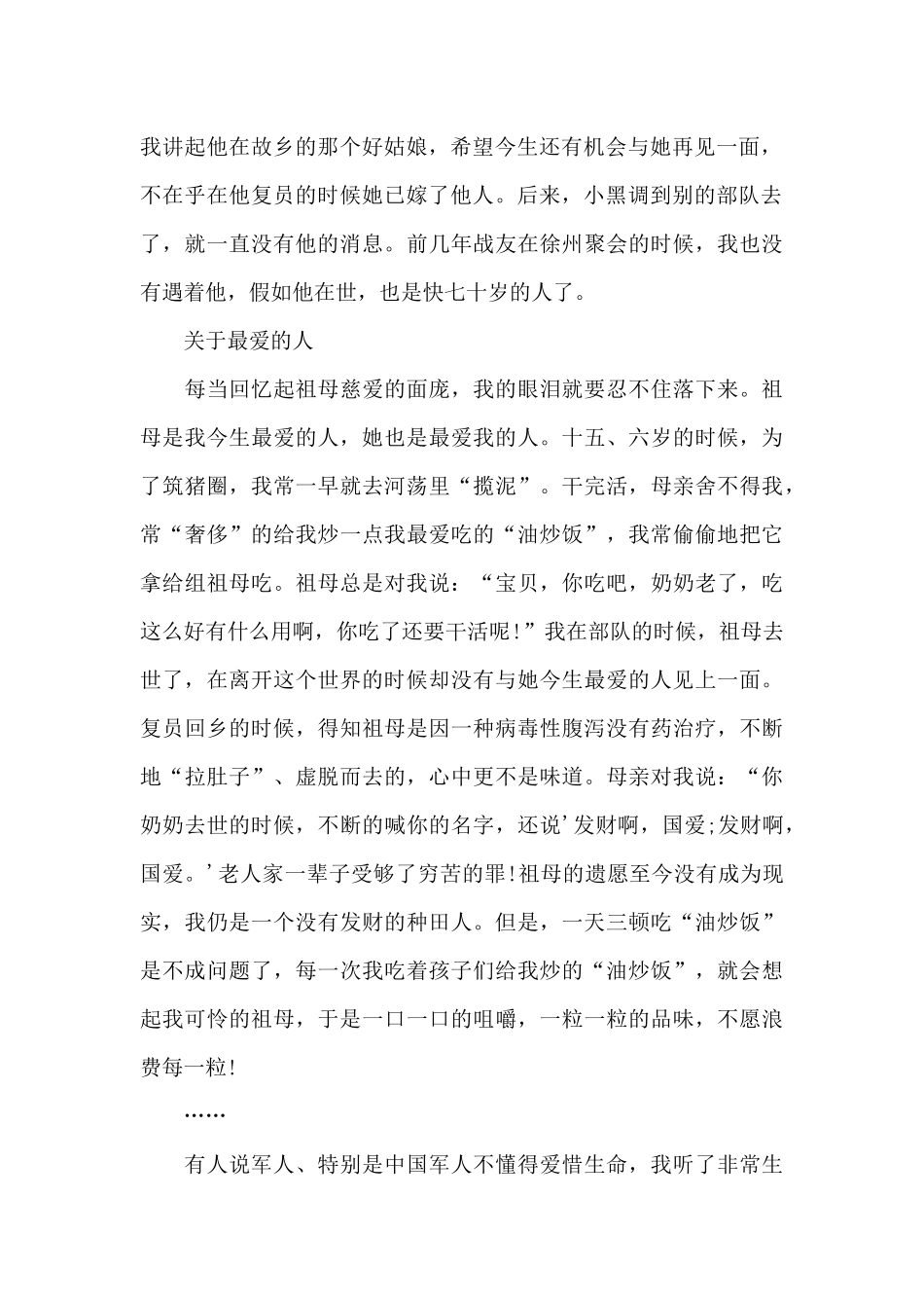 关于观看长律湖心得与感悟5篇_第2页