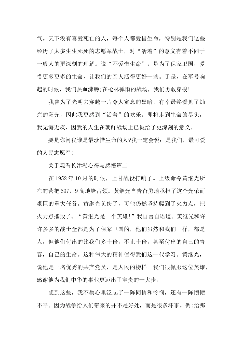 关于观看长律湖心得与感悟5篇_第3页