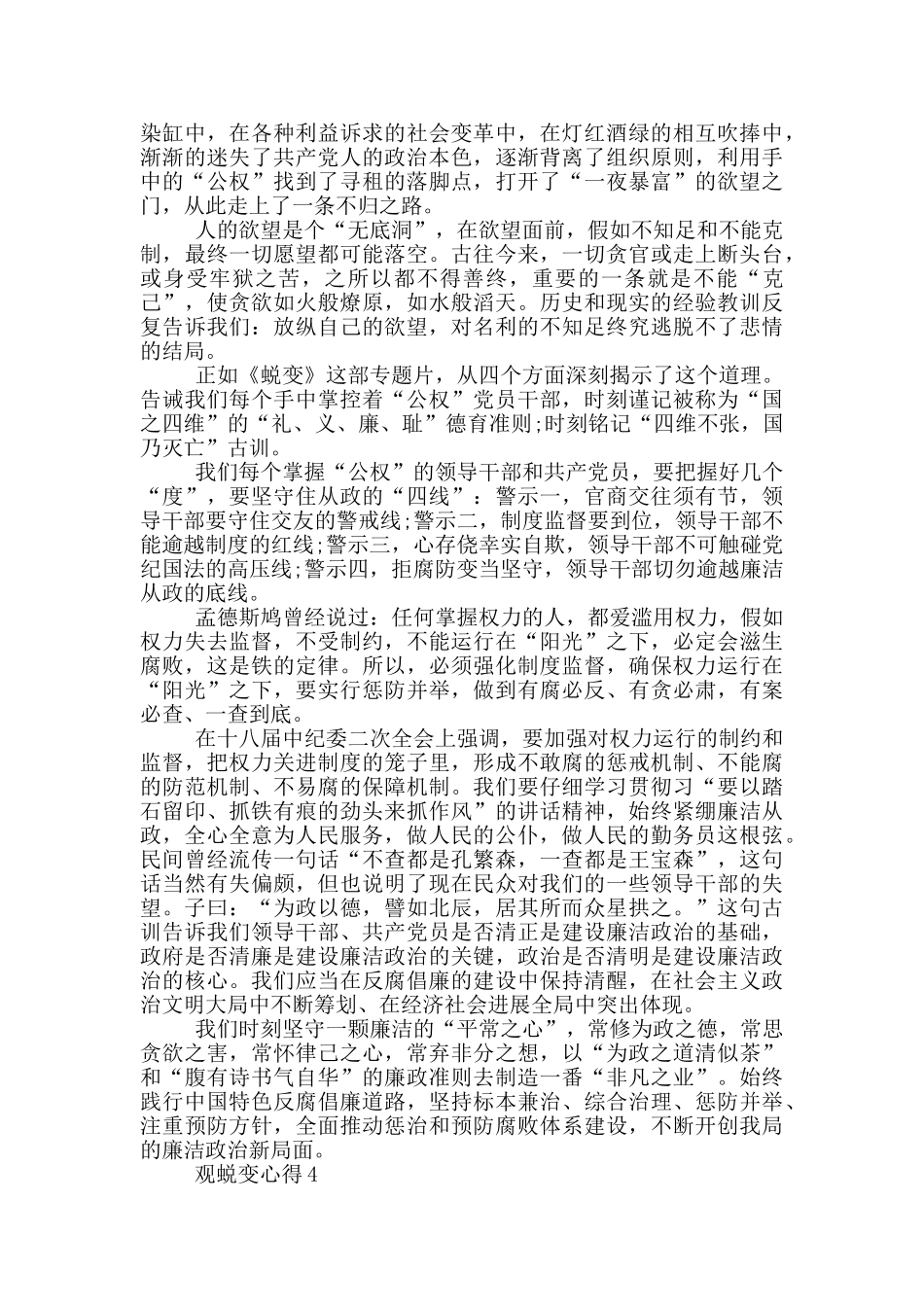 关于观蜕变心得感悟5篇_第3页