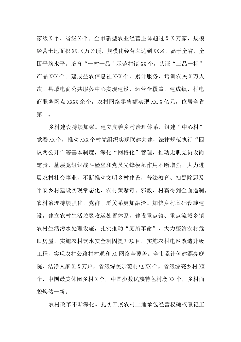 关于规划引领乡村振兴的调研报告_第2页