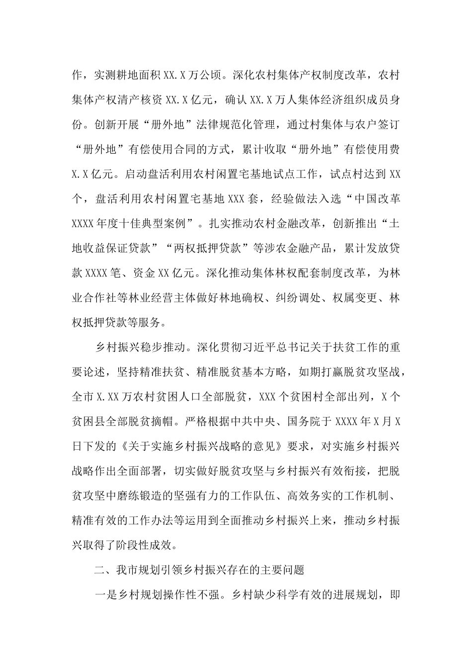 关于规划引领乡村振兴的调研报告_第3页