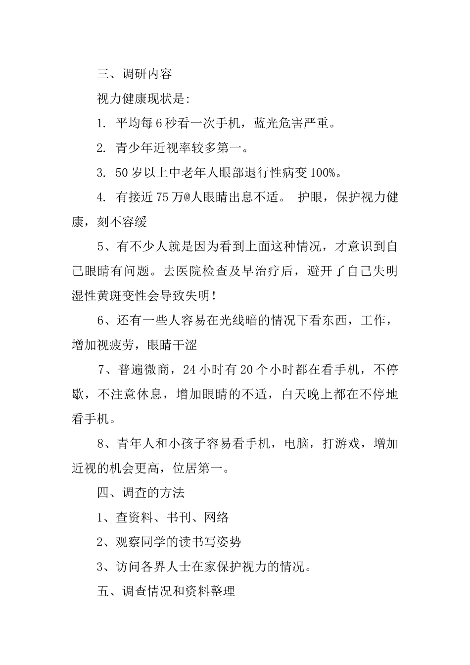 关于视力保护的调查报告_第2页
