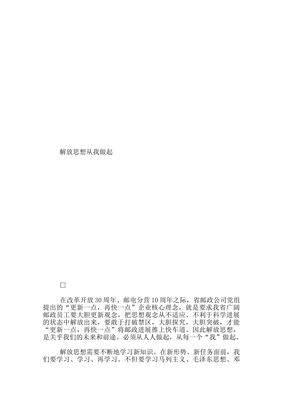 关于解放思想大讨论心得体会-邮政解放思想大讨论心得体会_第2页