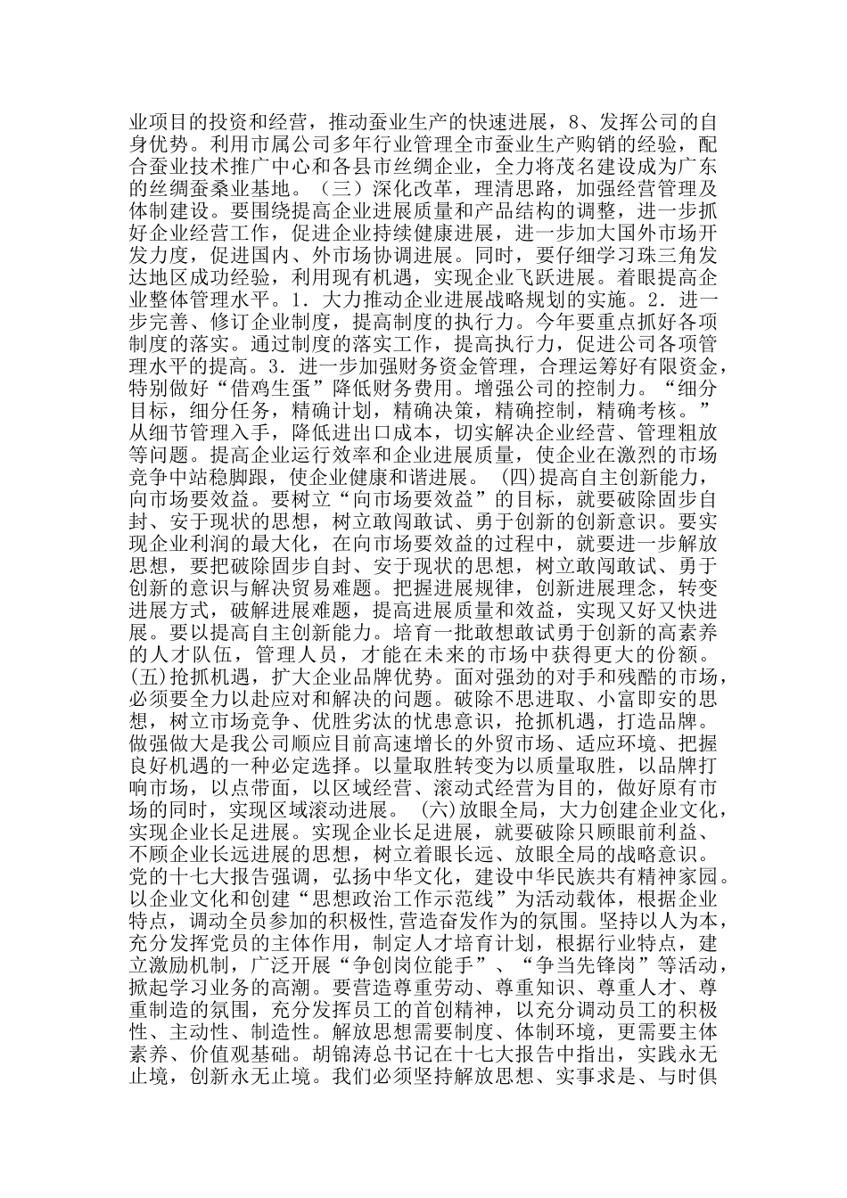 关于解放思想大讨论心得体会-企业干部职工解放思想大讨论心得体会8_第2页