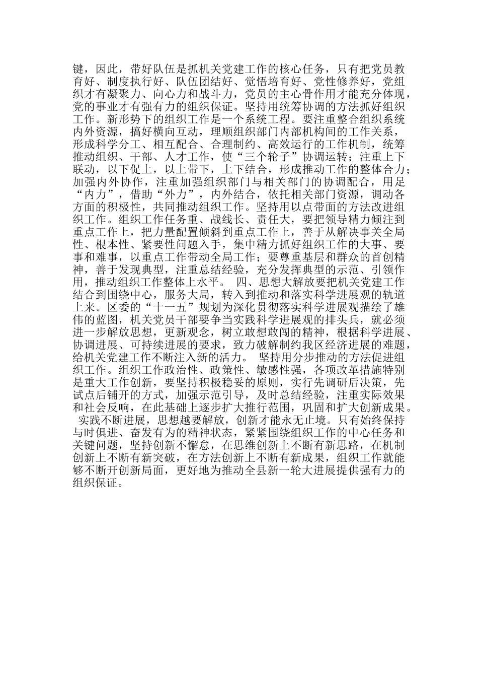 关于解放思想大讨论心得体会_第2页