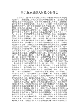 关于解放思想大讨论心得体会