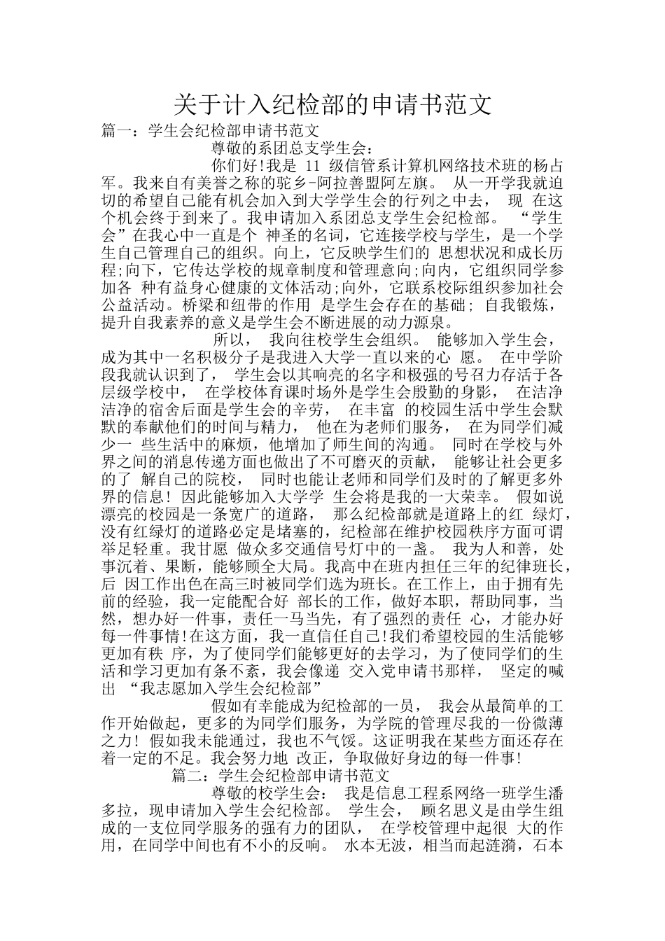 关于计入纪检部的申请书范文_第1页