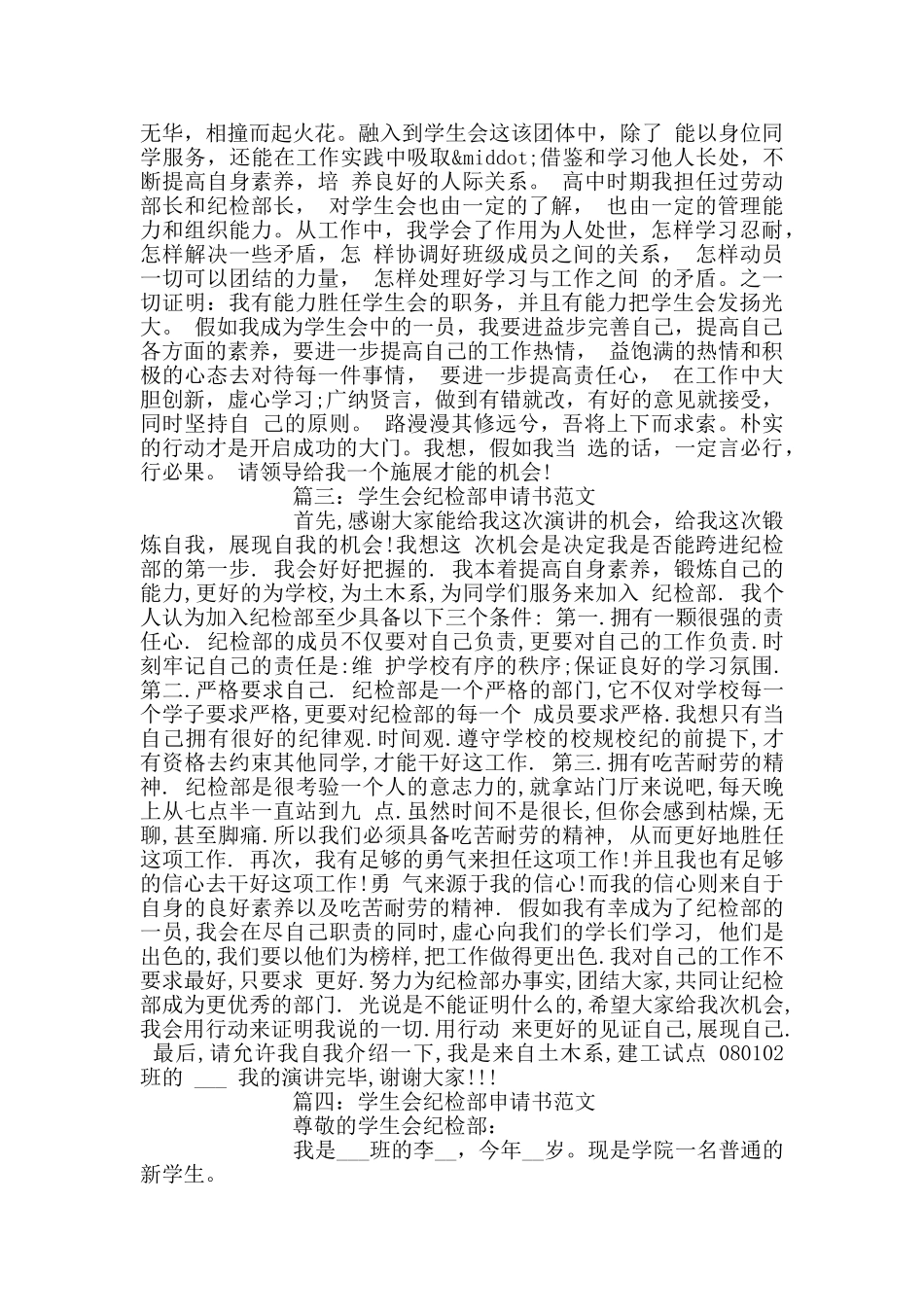 关于计入纪检部的申请书范文_第2页