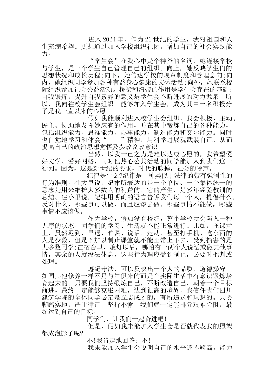 关于计入纪检部的申请书范文_第3页