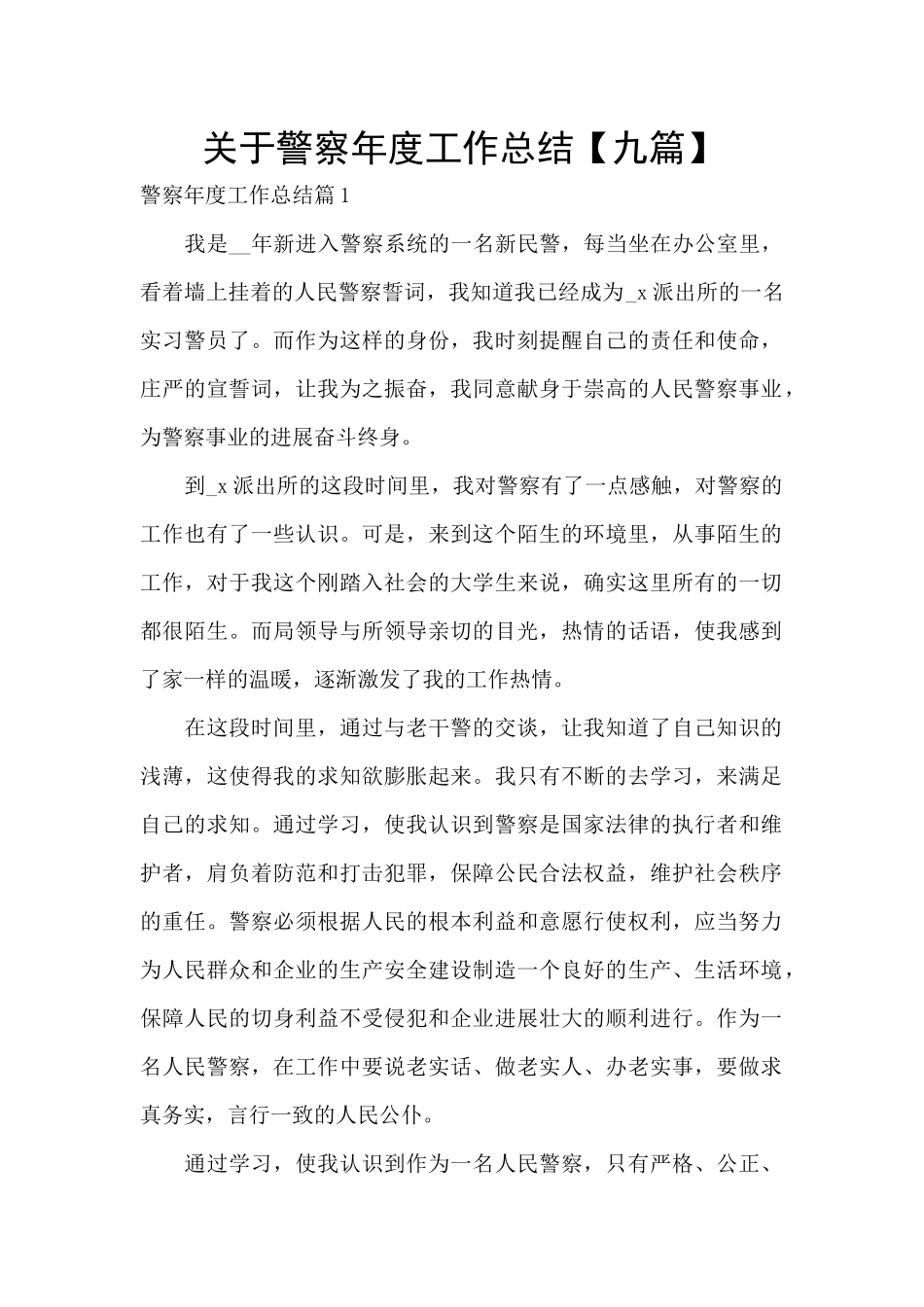 关于警察年度工作总结_第1页