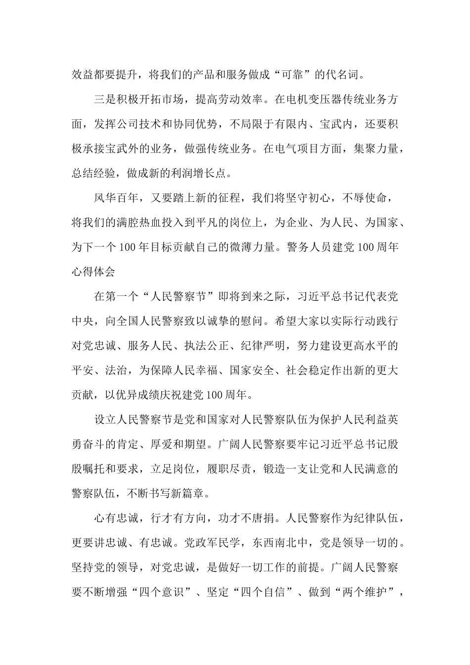 关于警务人员建党100周年心得体会_第2页