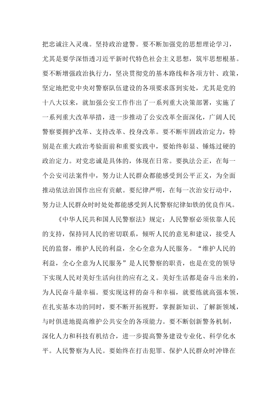 关于警务人员建党100周年心得体会_第3页