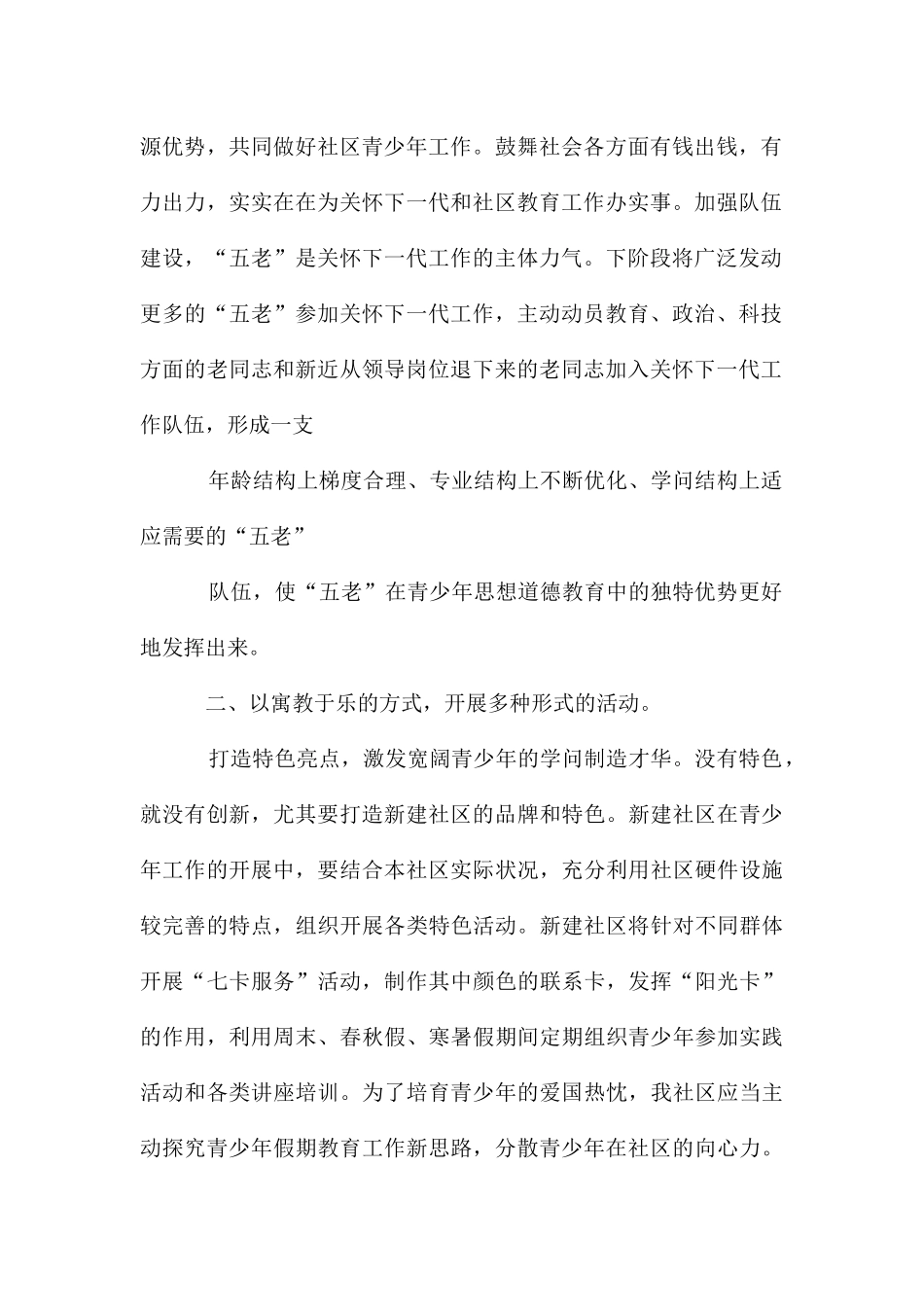 关于计划方案模板合集六篇_第2页